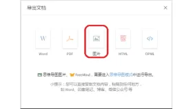 幕布旧版导出窗口中的Word、PDF、图片等选项 - 幕布导出后图片丢失怎么办_幕布导出文件缺少图片的排查方法 - php中文网