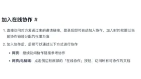 幕布协作邀请须登录加入及按链接角色分配权限的说明 - 幕布分享的文档无法访问怎么办_幕布分享链接访问失败的排查方法 - php中文网