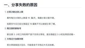 幕布官方分享故障说明中的次数、新账号与文档加载排查 - 幕布分享的文档无法访问怎么办_幕布分享链接访问失败的排查方法 - php中文网