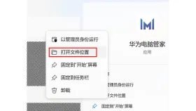 Windows应用搜索结果的打开文件所在位置菜单 - 360驱动大师怎么设置快捷键_360驱动大师快捷操作支持情况说明 - php中文网