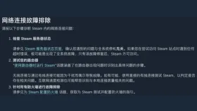 Steam官方网络排查中的服务状态与路由器测试 - Steam页面加载慢怎么办_Steam客户端页面加载排查指南 - php中文网