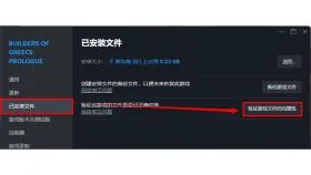 Steam游戏已安装文件页的验证完整性按钮 - Steam启动游戏很慢怎么办_Steam游戏启动缓慢排查技巧 - php中文网