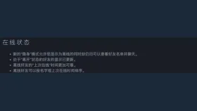 Steam官方聊天更新中的隐身模式说明 - Steam怎么设置离线状态_Steam离线状态切换方法 - php中文网