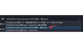 OBS窗口采集中的PowerPoint放映及编辑窗口列表 - OBS Studio录屏黑屏怎么办_OBS Studio画面采集黑屏处理方法 - php中文网