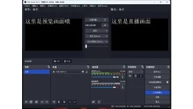 OBS工作室模式中预览输出及控制按钮 - OBS Studio怎么退出全屏_OBS Studio全屏预览退出方法 - php中文网