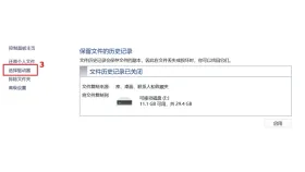 文件历史记录提供备份驱动器选择与启用入口 - 软媒魔方怎么备份数据_软媒魔方数据备份操作指南 - php中文网