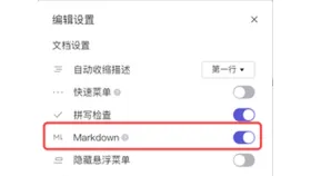 旧版编辑设置中的Markdown开关已开启 - 幕布Markdown模式怎么用_幕布Markdown编辑模式入门教程 - php中文网