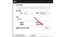 音轨录制窗口的MP3格式与开始按钮 - PotPlayer可以把视频转成MP3吗_PotPlayerMP3音频导出支持情况介绍 - php中文网