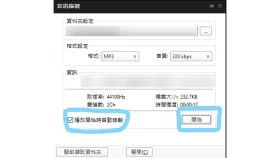 MP3录制的自动开始选项与存档入口 - PotPlayer可以把视频转成MP3吗_PotPlayerMP3音频导出支持情况介绍 - php中文网
