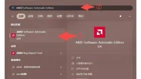 Windows搜索结果中的AMD Software应用与打开入口 - AMD Software怎么打开控制面板_AMD Software显卡设置入口查找方法 - php中文网