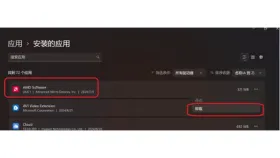 Windows已安装应用中的AMD Software条目 - AMD Software怎么打开控制面板_AMD Software显卡设置入口查找方法 - php中文网