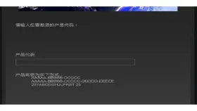 产品激活向导的产品代码输入框 - Steam怎么用CDK兑换游戏_Steam产品代码激活操作步骤 - php中文网