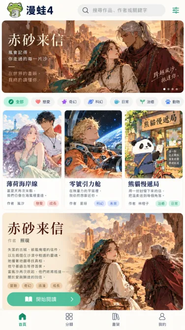 赤砂来信与不同题材作品的漫画首页