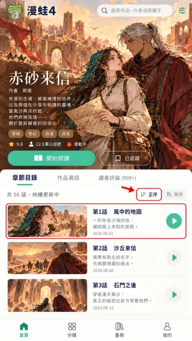 赤砂来信：怎么从第一话开始阅读？