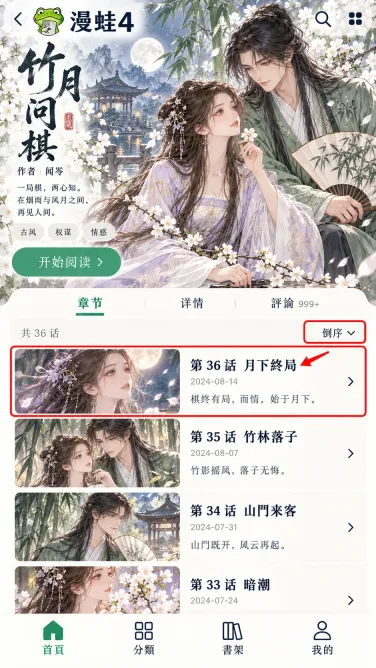 竹月问棋：目录很长时怎么切换正序倒序？