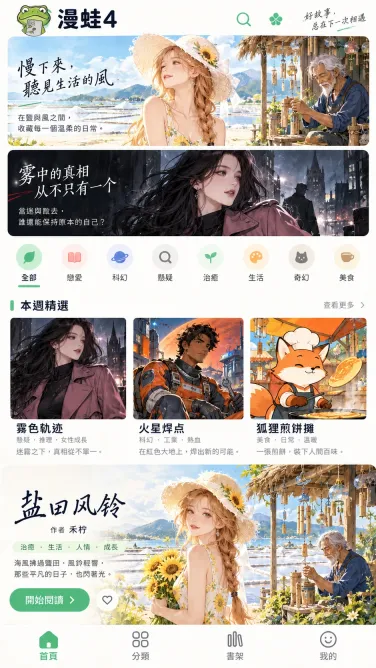 盐田风铃与不同题材作品的漫画首页