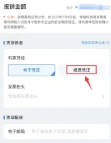 报销金额凭证形式发票抬头和电子邮箱表单_携程旅行怎么开发票_携程旅行订单发票申请教程 - php中文网