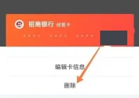 银行卡操作菜单中的删除选项_携程旅行怎么解绑银行卡_携程旅行银行卡解绑操作步骤 - php中文网