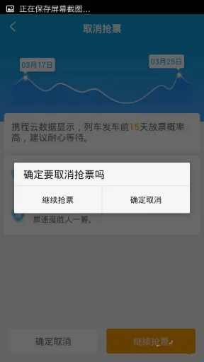 确定要取消抢票吗弹窗中的确定取消_携程旅行怎么取消抢票订单_携程旅行抢票任务取消步骤 - php中文网