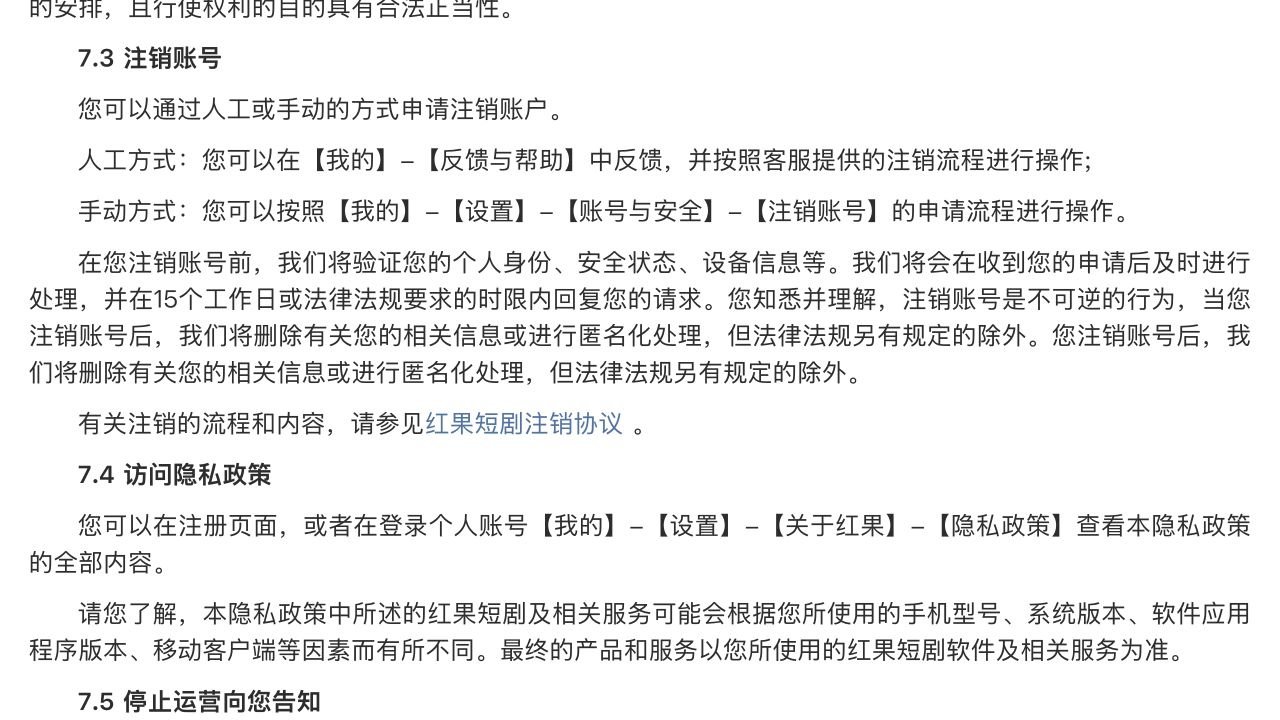 红果官方账号注销路径与信息处理条件_红果短剧实名认证可以解除吗_红果短剧实名信息解除条件介绍 - php中文网
