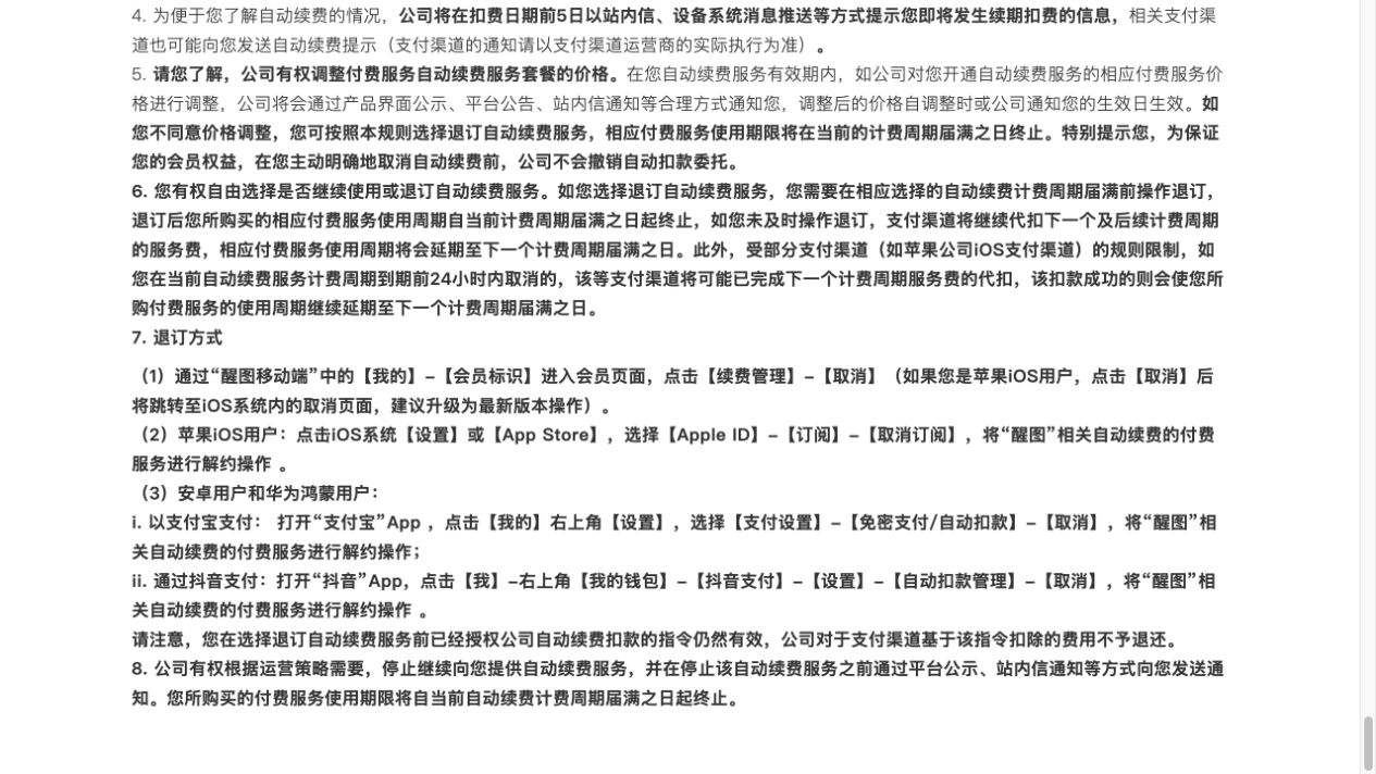 从续费管理或原付款渠道取消_醒图怎么关闭自动续费_醒图会员自动续费取消步骤 - php中文网