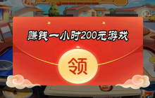 赚钱游戏推荐 赚钱小游戏前十名入口