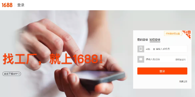 2025阿里巴巴卖家网页版登录入口