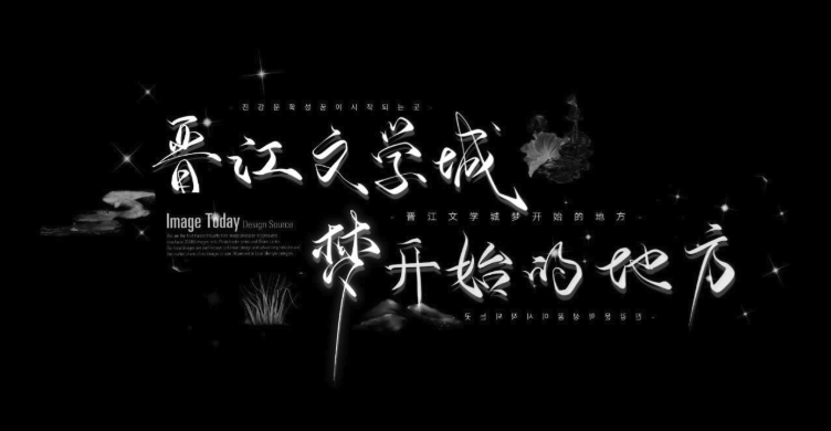 2025晋江文学城手机版网站入口 - php中文网
