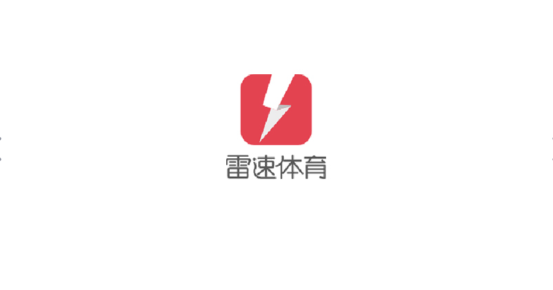 雷速体育网页版地址入口