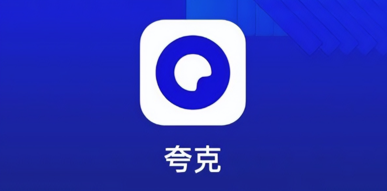 2025最新quark搜索引擎入口