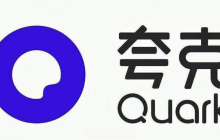 夸克浏览器在线浏览入口 夸克官方网页版在线浏览入口
