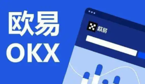 网页版欧易登录入口 欧易交易所官方网站登录入口