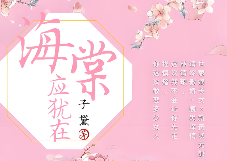 海棠文学城官网2025最新入口 - php中文网