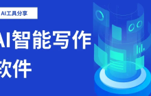 ai修图工具排行榜 国产ai修图工具前十名盘点
