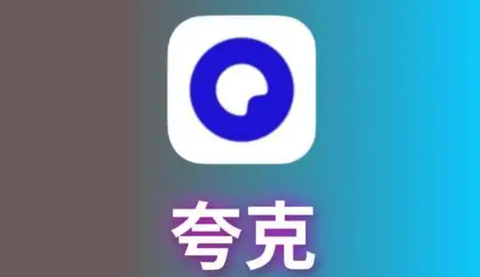 夸克怎么用来看海外资源？如何在夸克上看到海外小电影？