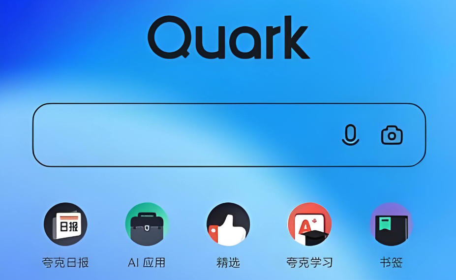 夸克浏览器在线打开网页版入口