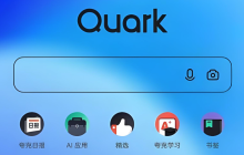 夸克浏览器在线打开网页版入口