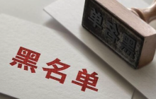 2025年区块链交易平台315黑明单有哪些？