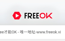 追剧freeok官网入口 freeok官方追剧网站地址