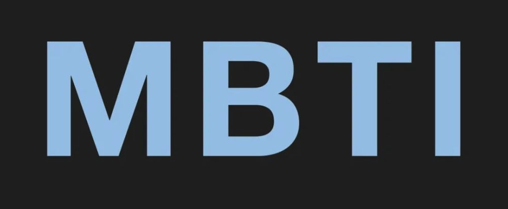 MBTI职业性格测试官网入口地址