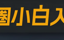 币圈合约党必备软件推荐