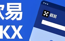 okx网络交易平台入口 欧易okx官方正版交易平台登陆入口