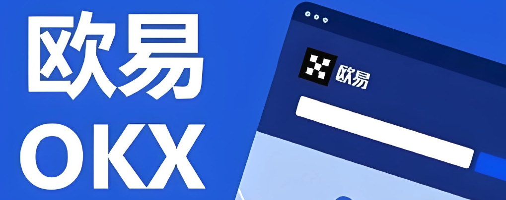 OKX交游app中语手机版下载.正确地址