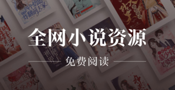 小说阅读器排行榜2025 完结小说免费阅读软件top10推荐 - php中文网