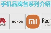 排名前十的手机品牌是哪些？2025手机销量品牌排行榜前十盘点