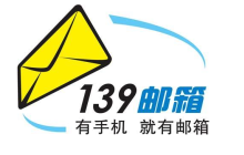 139邮箱登陆登录入口 139手机邮箱登录入口