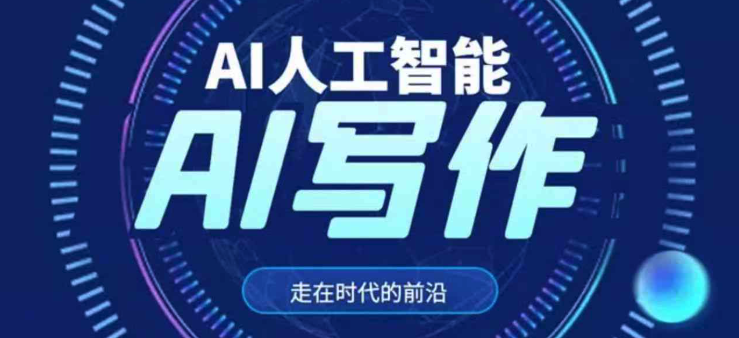 ai写作软件哪些好用_国内十大好用的ai写作软件盘点 - php中文网