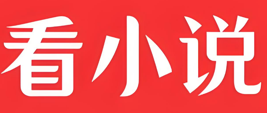 精品小说在线阅读网站排行榜 2025精品完本小说在线免费阅读网站前十推荐 - php中文网