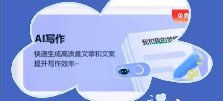 ai写作文免费网页入口 AI免费写作文网页版软件入口 - php中文网