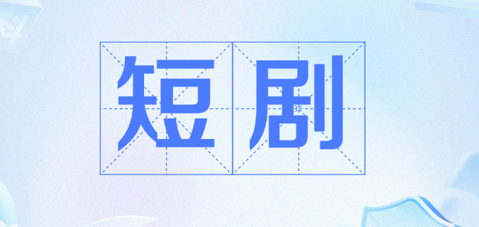 小短剧免费在线观看 国产小短剧在线观看app排名 - php中文网